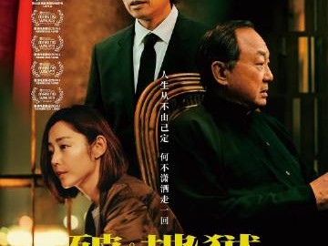 电影《破地狱》国粤双语 破香港票房记录 黄子华 卫诗雅主演