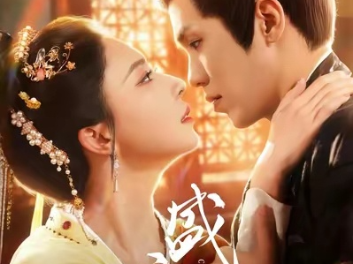 吴竹熙&黎晟萱四搭《盛宠》野心勃勃摄政长公主VS嘴硬隐忍国师，女强男，旧情拉扯，年少相遇，青梅竹马师徒变仇敌，爱情不管这么多，得到身体，也要得到心；他隐忍多年，只为成为她最强助力