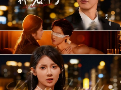 闵杰&刘夕语《吻安我的老公大人》叛逆千金VS“贫穷”模子哥，先婚后爱，甜宠救赎！意外和模子哥签下契约婚姻，本想打脸联姻对象，哪知这模子哥竟竟是我那未婚夫？