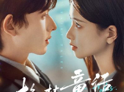 陈添祥&朱小雪《 格林童话》顶级富二代VS校园“完美女神”，顶级拉扯，互钓互撩，强夺兄弟妻，明知你藏着不可言说的身份，是揭露你的伪装还是陷入你的真心