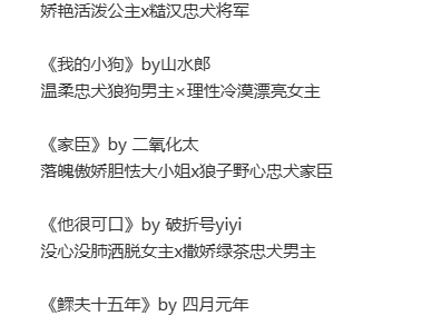 忠犬男主po合集！