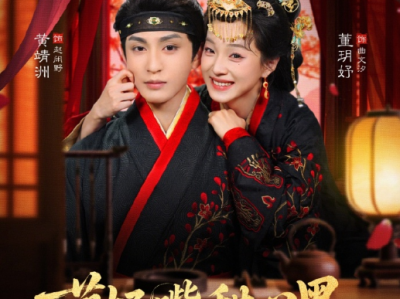 孝太&董玥妤《萌妃嘴甜心黑，世子却宠她如宝》草包花痴女VS纯情世子，女撩男，日久生情，恨嫁女花式撩夫，护夫宠夫，欢乐轻喜剧!