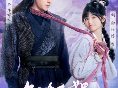 刘念《唯有香如故刘念版》 天香圣女攻略直男反派大魔王，一个疯狂了撩，一个不解风情