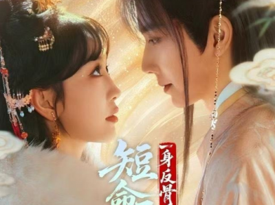 钟正&姚宇晨《 短命王爷一身反骨，求娶将门主母》力大无穷钢铁直女VS病娇绿茶白切黑权臣，双强甜宠，男主把女主哄成翘嘴