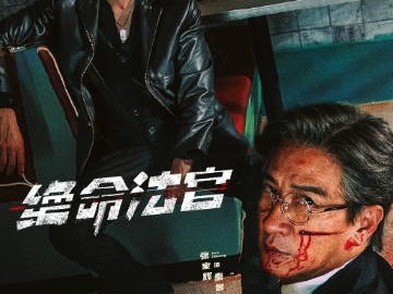 绝命法官 资源更新第1-8集 4K