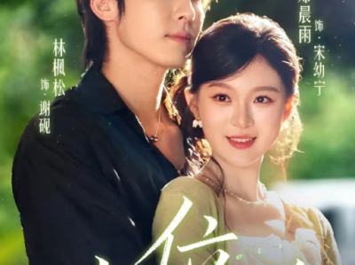 林枫松&郑晨雨《上位攻略》明艳果敢兄弟妻VS深情温润霸总，一见钟情，蓄谋已久，暗恋成真！她明知眼前的“男友”是渣男找的替身小白脸，故意以假乱真，结果落入他的深情圈套