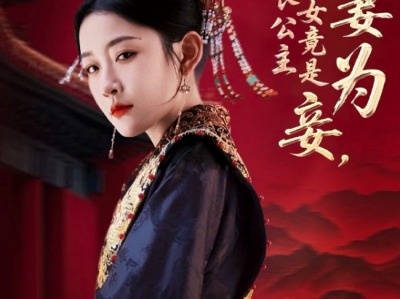 韩雨彤&张庭睿&程澄《贬妻为妾，医女竟是长公主》绝对的大女主爽剧，和渣男和离，回国登基，全程不受气,不圣母
