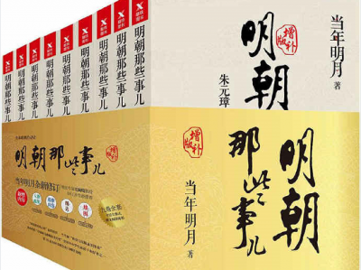 《明朝那些事儿》  1-9册全套+有声书 ​