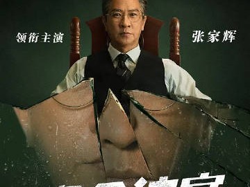 绝命法官 开播资源更新1-7集超点4K