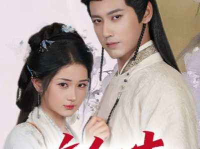 傅邦奇汪海敏新剧《咬红杏》白切黑美人✖暴君太子，日久生情，上位者为爱低头，高贵太子一次次为她沉沦，甘愿成为她手中的刀