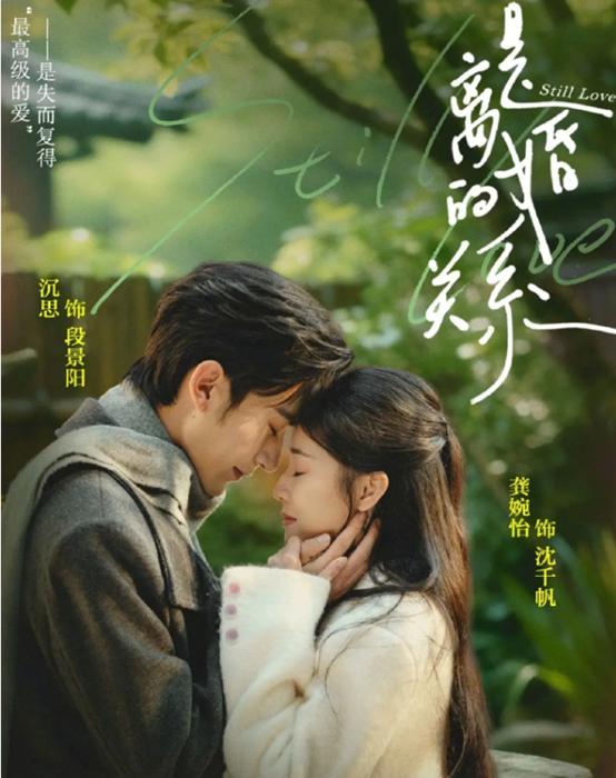 沉思&龚婉怡《是离婚的关系》人间理想前夫哥VS美强惨小太阳，离婚夫妇，酸涩拉扯，破镜重圆！契约结束，但爱情刚刚开始，嘴硬前夫哥婚后追爱小甜饼