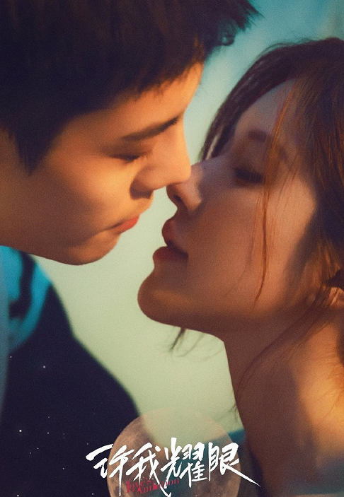 许我耀眼  全32集  4K  《许我耀眼》改编自张悦然的中篇小说《大乔小乔》，讲述了女主角许妍如何从一个“谎言”开始，完成自我成长与救赎的故事。 ​​​