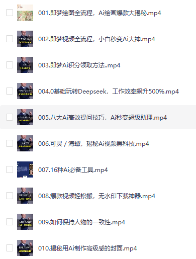 《超级AI视频：绘画、带货、职场全场景113节通关课》 解锁AI无限可能，开启精彩AI之旅 ​​​