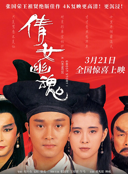 电影  倩女幽魂  三部曲  4K/1080P蓝光  国粤双语