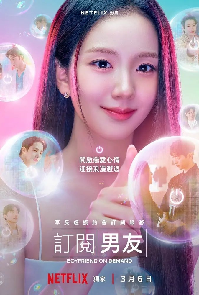 韩剧《订阅男友》10集全！金智秀  徐仁国