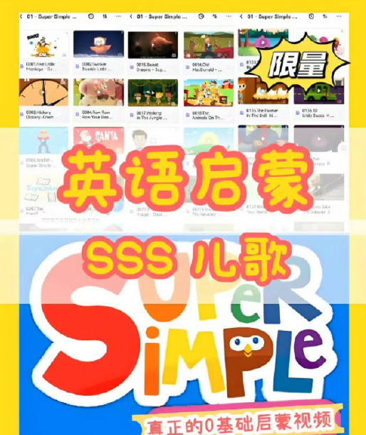 SSS儿歌大全套  视频+音频+歌词本+学习计划 英语启蒙必学儿歌，油管播放量已经突破21亿次，是很多非英语母语国家幼儿磨耳朵的首选！