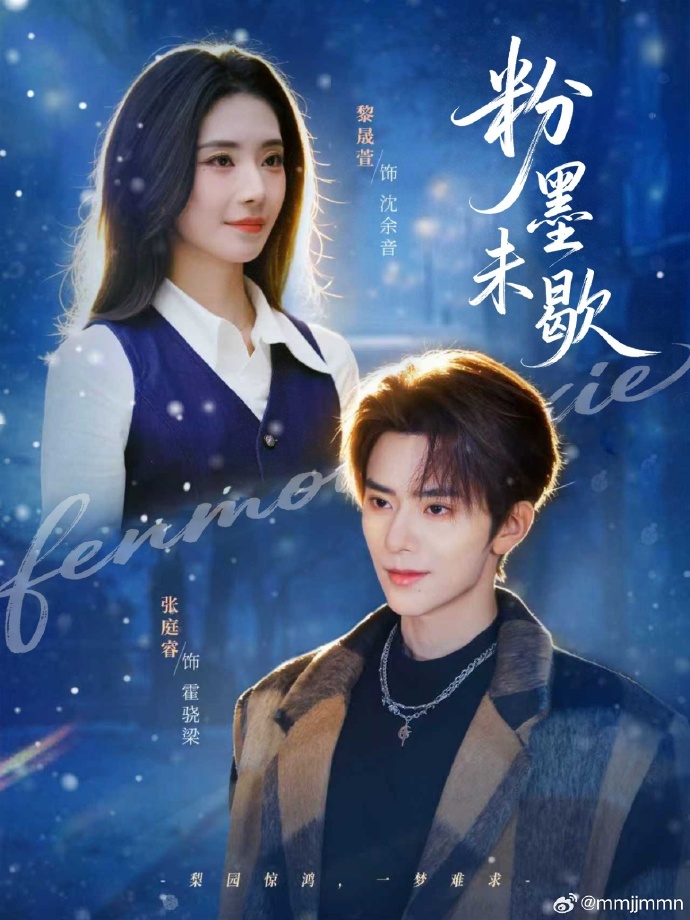 张庭睿&黎晟萱《粉墨未歇》美飒名门千金VS阴湿病娇戏子，女上位，包养拉扯，假戏真做，久别重逢，相互强制！