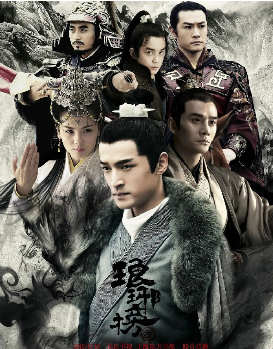 琅琊榜   全54集   4K