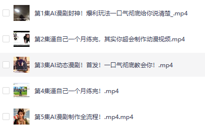 一键AI漫剧制作全攻略，自己在家也能做，从0到1打造爆款短剧教程！ 从选题、脚本、制作、发布到变现全流程！不用摸索，新手也能照做！ ​​​