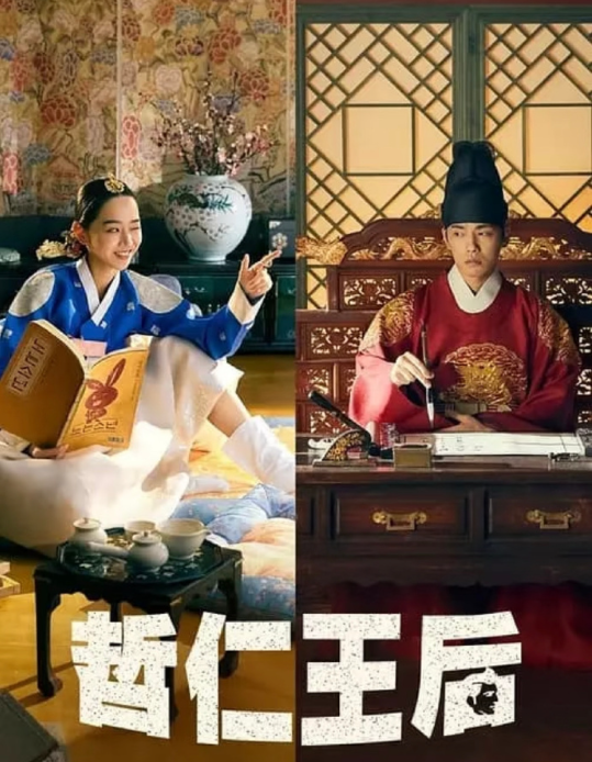 韩剧 《哲仁王后》 20集全资源  1080P 中字  