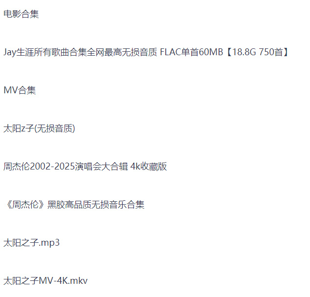 周杰伦所有专辑和单曲合集，花了很大力气才收集来的