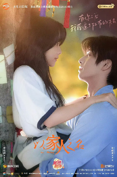 以家人之名  全40集无删减版 4K/1080P  谭松韵 宋威龙 张新成