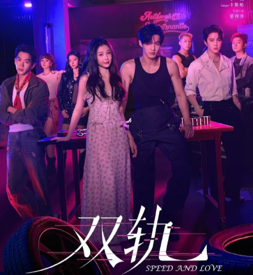 双轨  全29集   4K！ 十年分离后，她远赴异国寻找昔日挚友，却见他深陷困境。两人在明暗交织的境遇中相互照亮，跨越阻碍双向奔赴，演绎治愈系爱情。