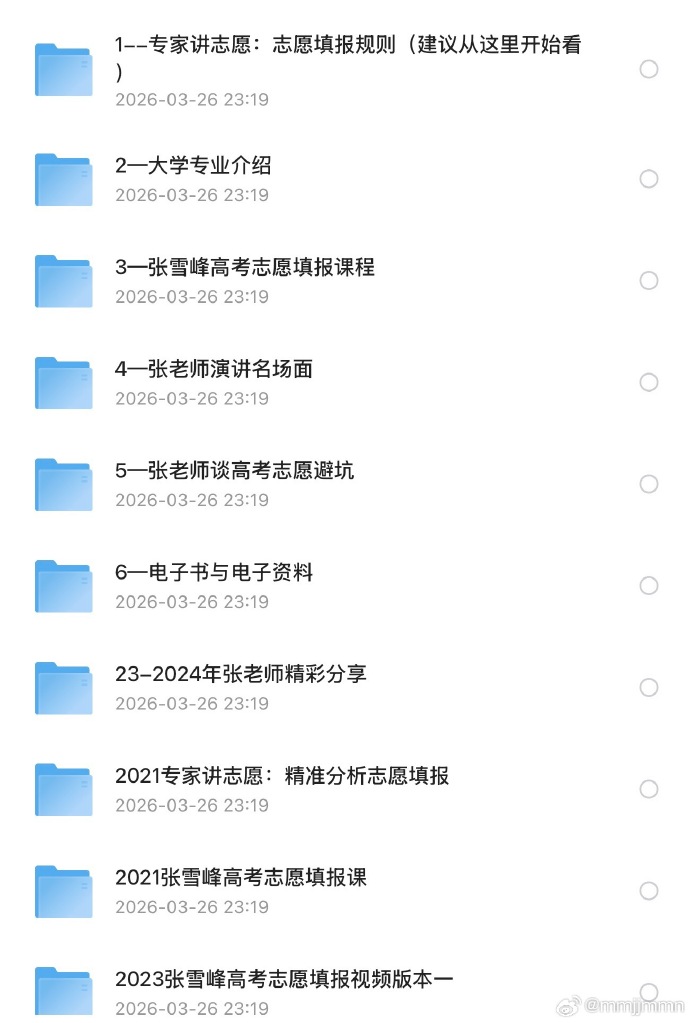 致敬【张雪峰老师】 最全合集 （目前志愿相关最全）需要存一份吧！
