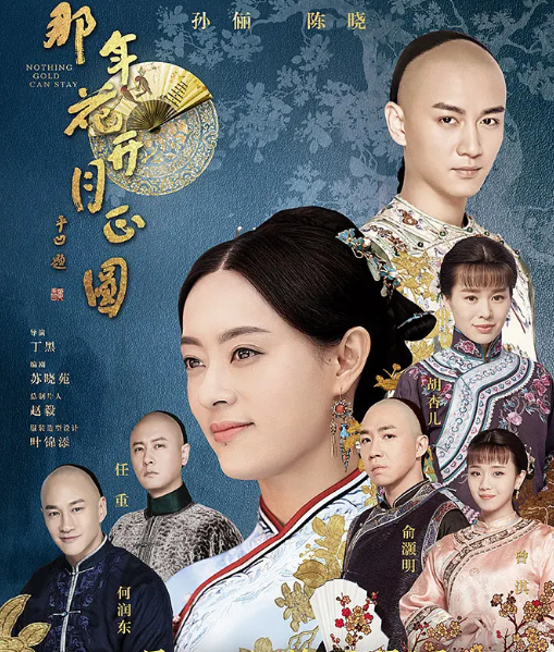 那年花开月正圆  全74集  4K