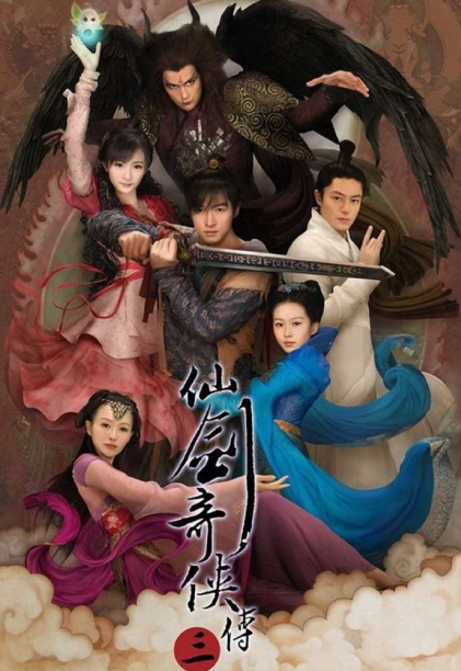 仙剑奇侠传三 全37集 4K